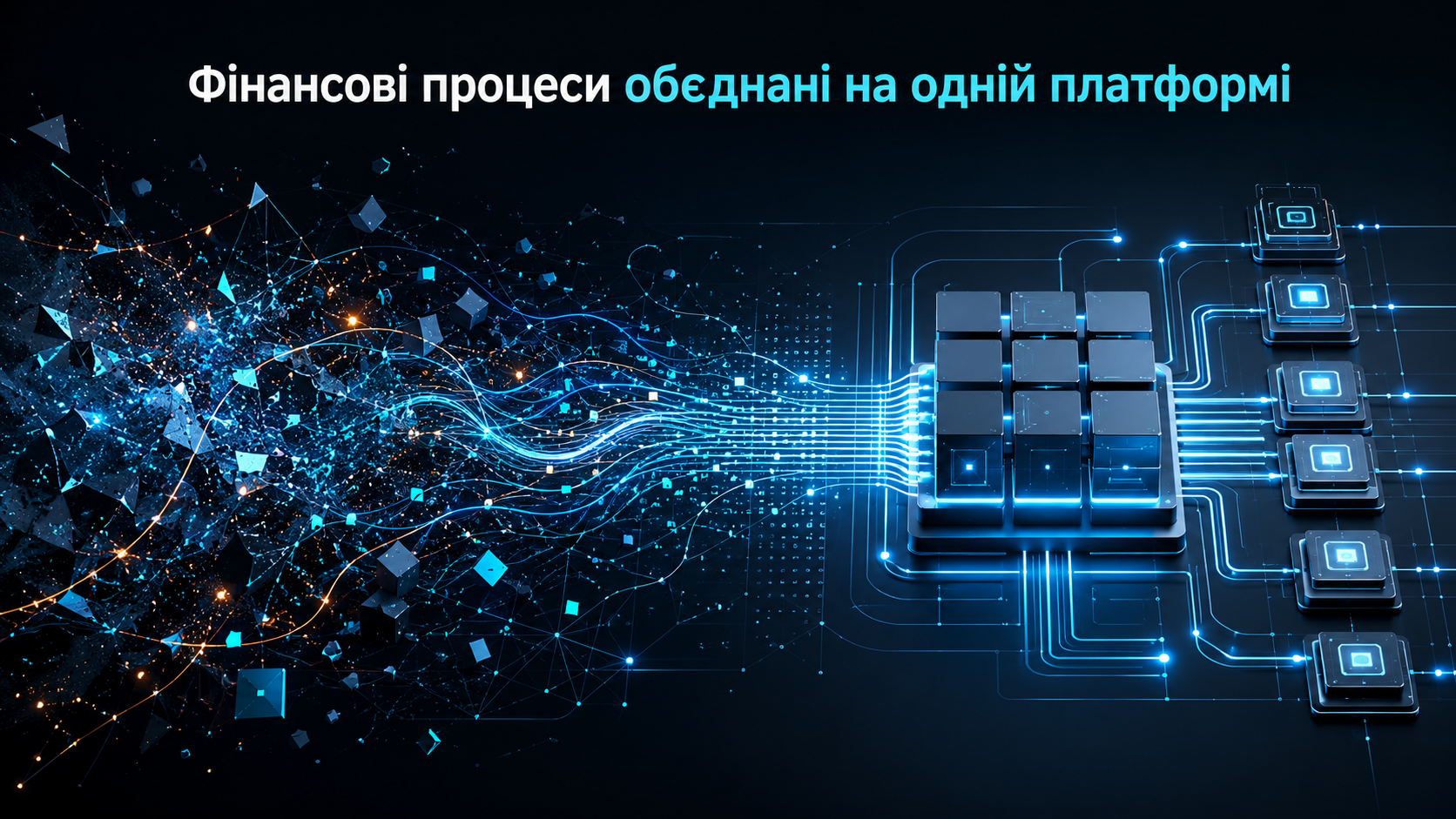 Автоматизація обліку
